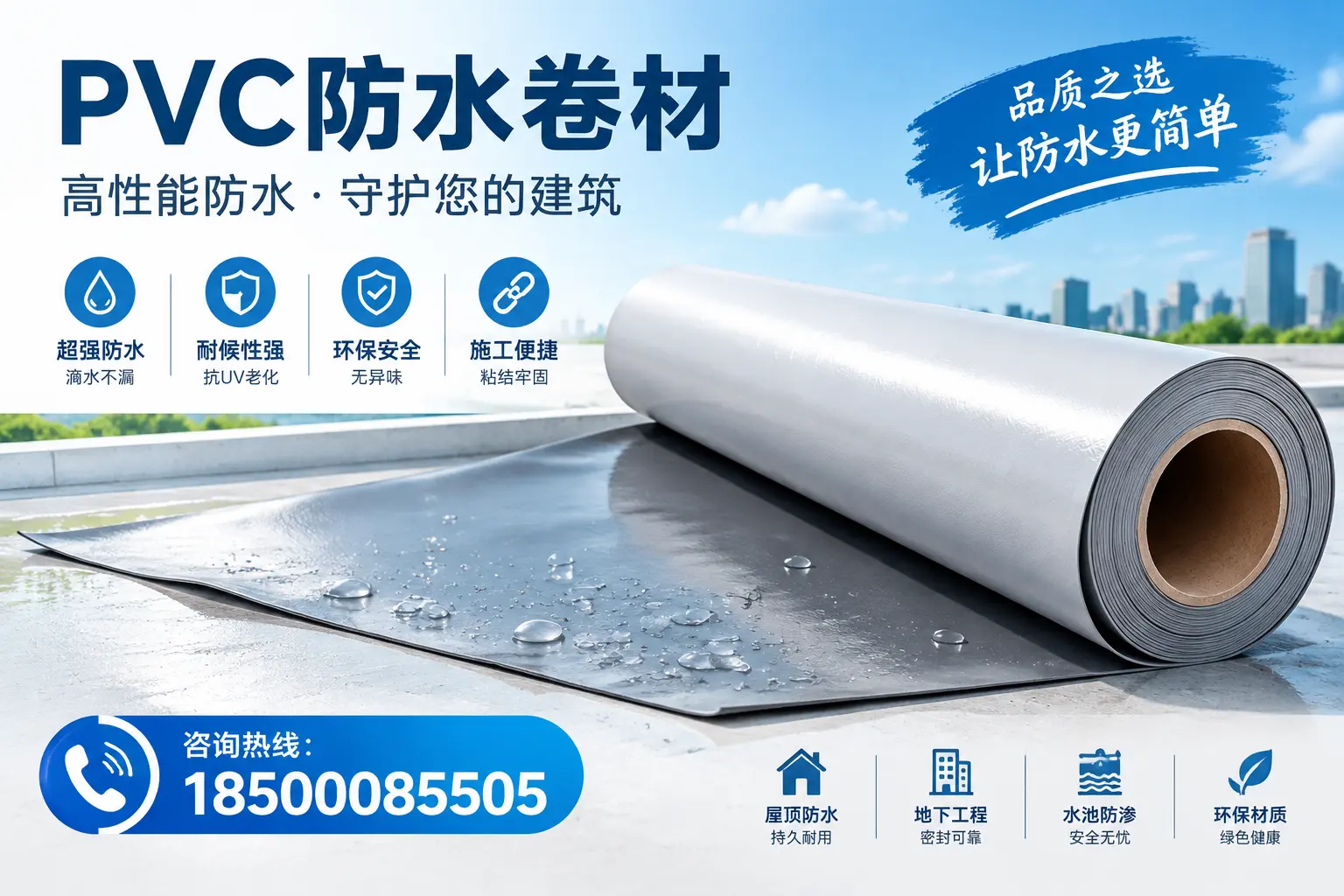 PVC防水卷材与其他防水材料的对比,盘锦用户的决策参考