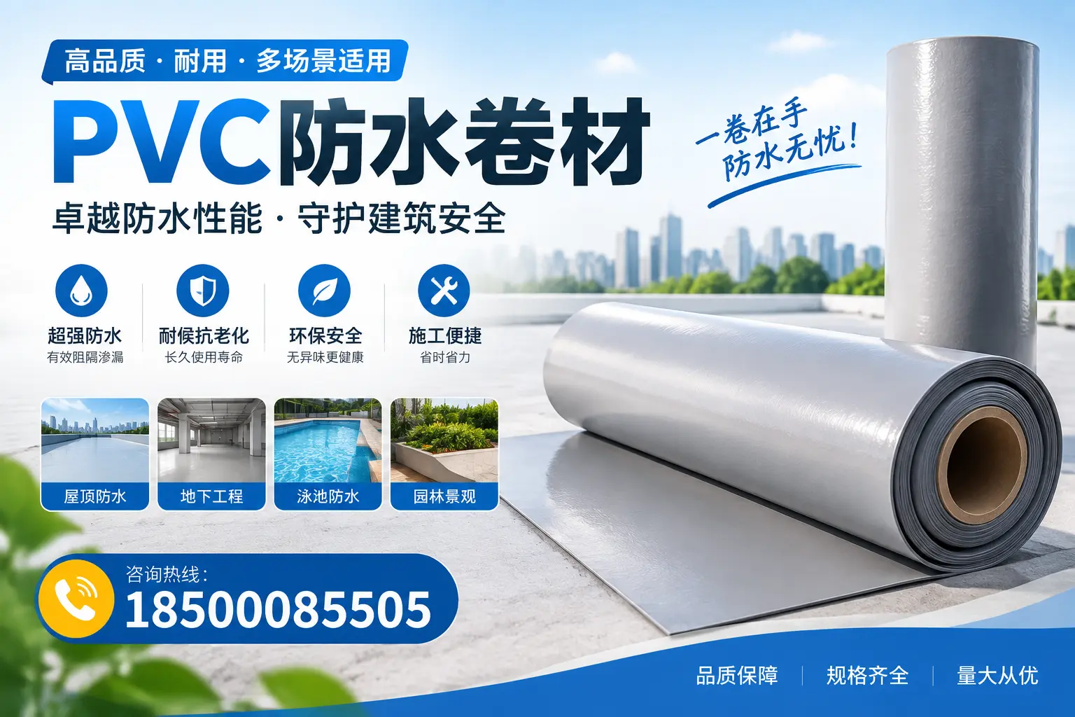 PVC防水卷材的性能测试方法，确保质量与安全盘锦