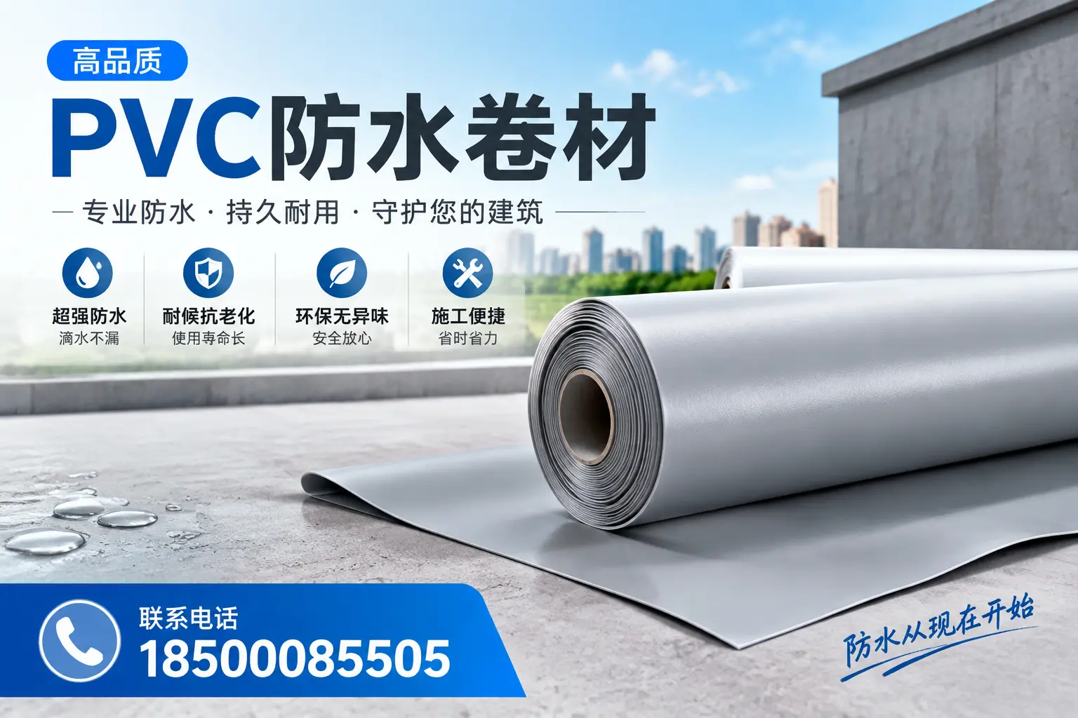 PVC防水卷材的施工流程详解，适合盘锦装修工人