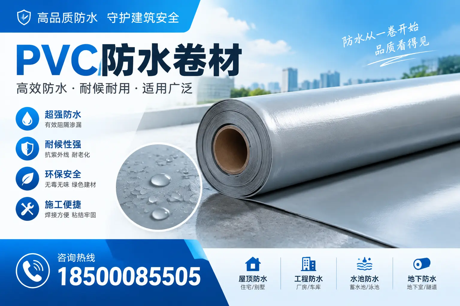如何正确储存PVC防水卷材?盘锦用户的实用建议
