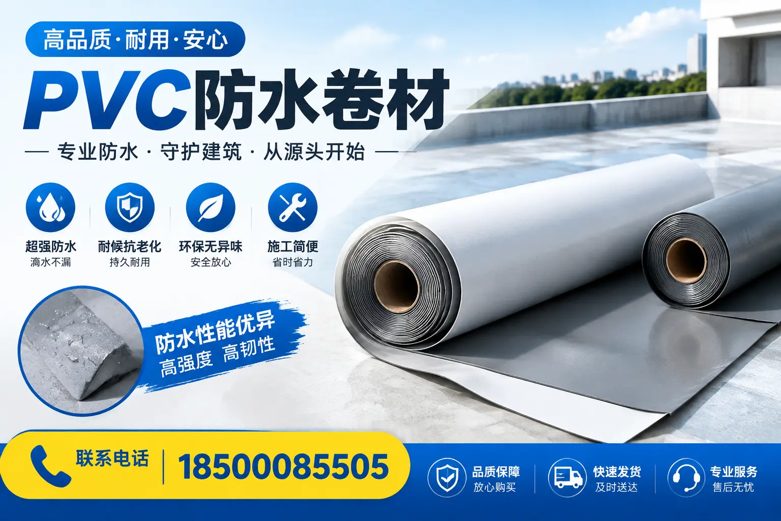 pvc防水卷材在盘锦的应用案例分析